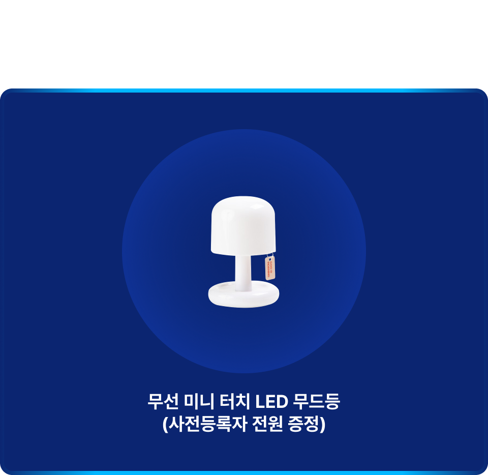 사전등록 기념품