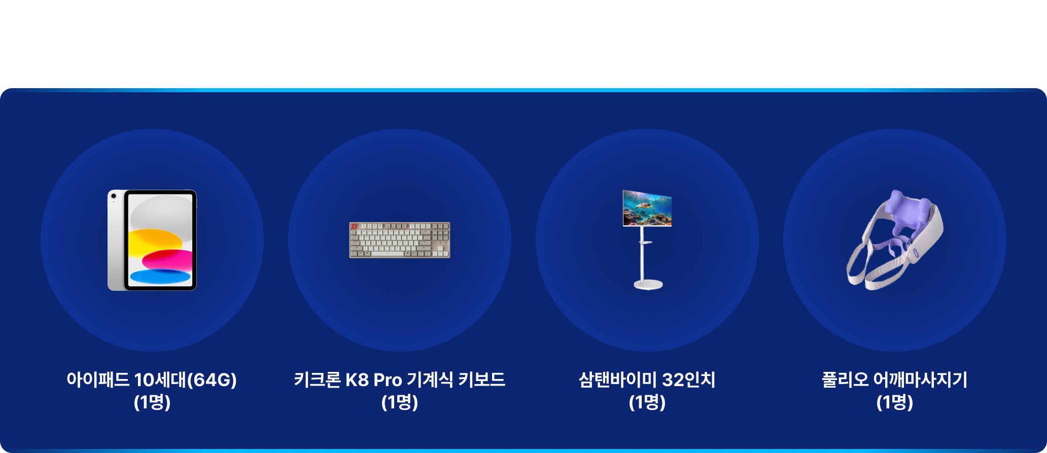 현장 참가 추첨 경품